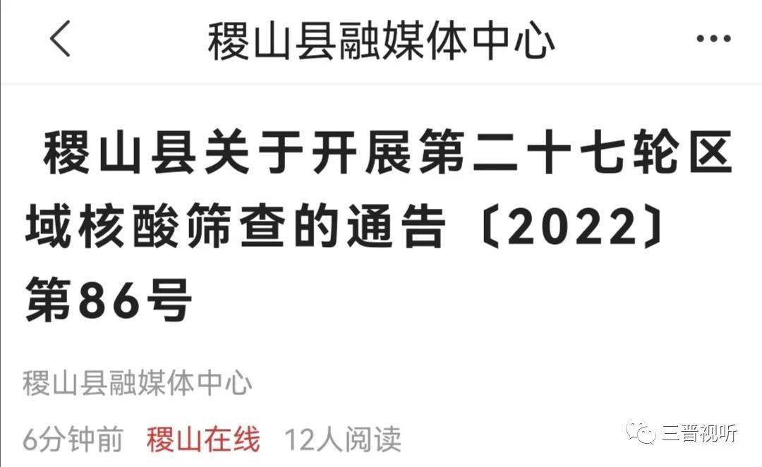 稷山县关于开展第二十七轮区域核酸筛查的通告(2022)第86号_采样_疫情