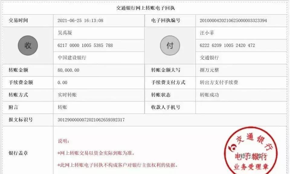 ”。为了证明真实性，爆料者同时晒出了银行转账记录！这算是实锤了吧？
