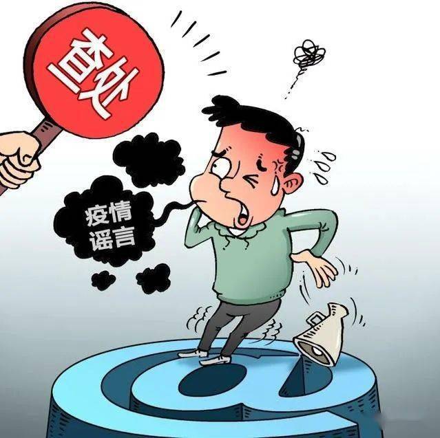 听官宣,勿传谣造谣!_疫情_信息_谣言