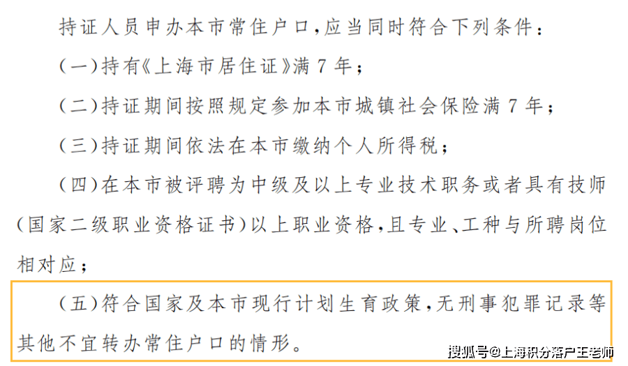 2022居转户落户上海，审核规则全解密！这些关键问题一定要关注！