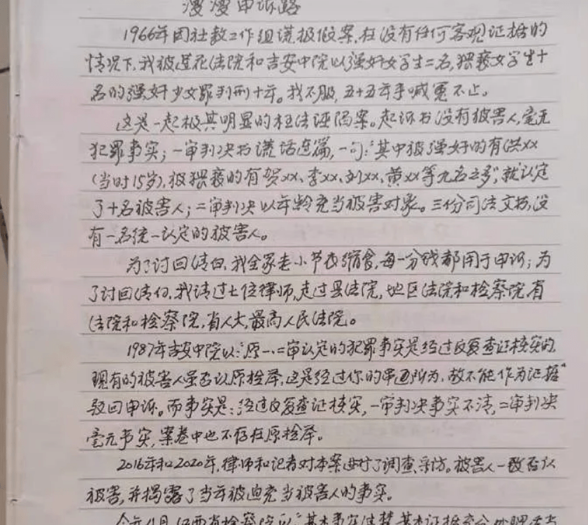 原创汪康夫离世，为洗刷强奸罪名申诉44年：没热度，掀不起半点水花