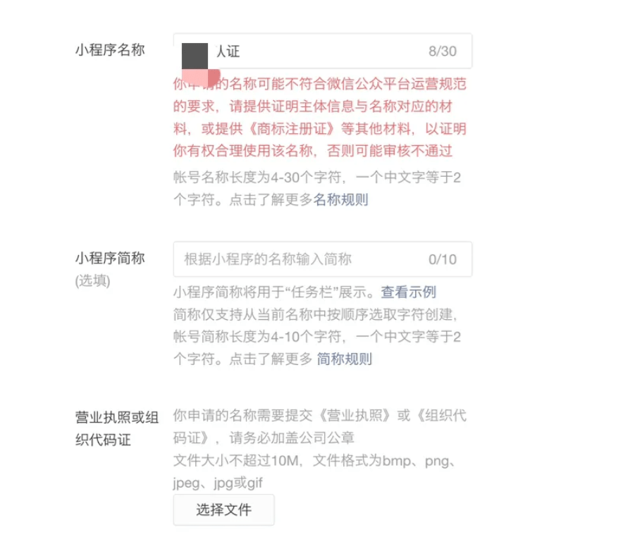 为什么我注册不了微信小程序