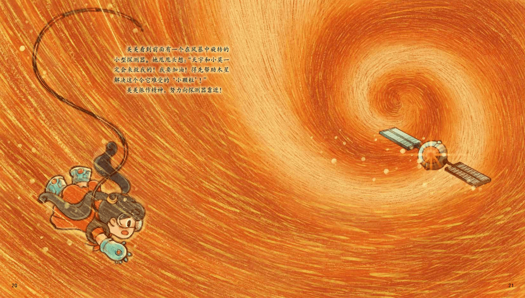 中国航天研究工作者送给孩子的宇宙探索和想象之书！插图10