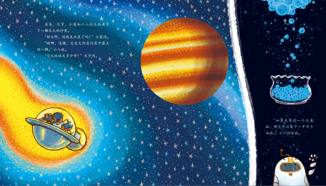 中国航天研究工作者送给孩子的宇宙探索和想象之书！插图4