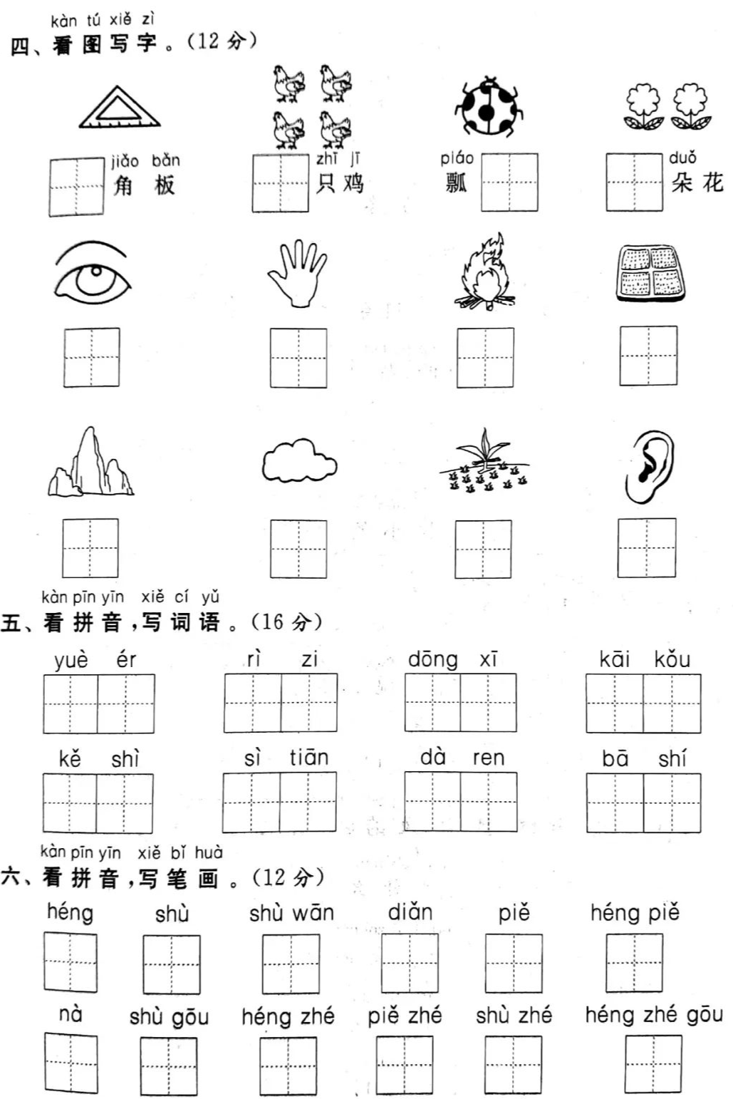 部编版小学语文1-6年级上册期中试卷1  一年级作文 第2张