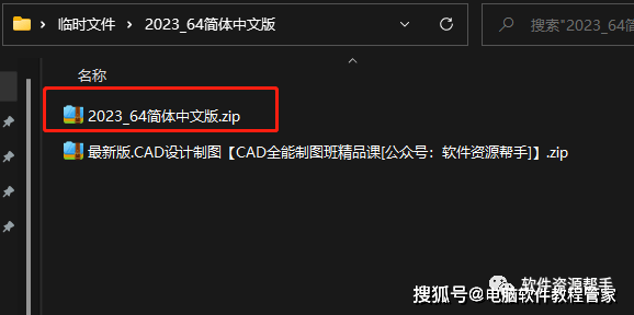 3,打开安装文件,鼠标双击【autocad_2023_001,显示解压到,可以更改