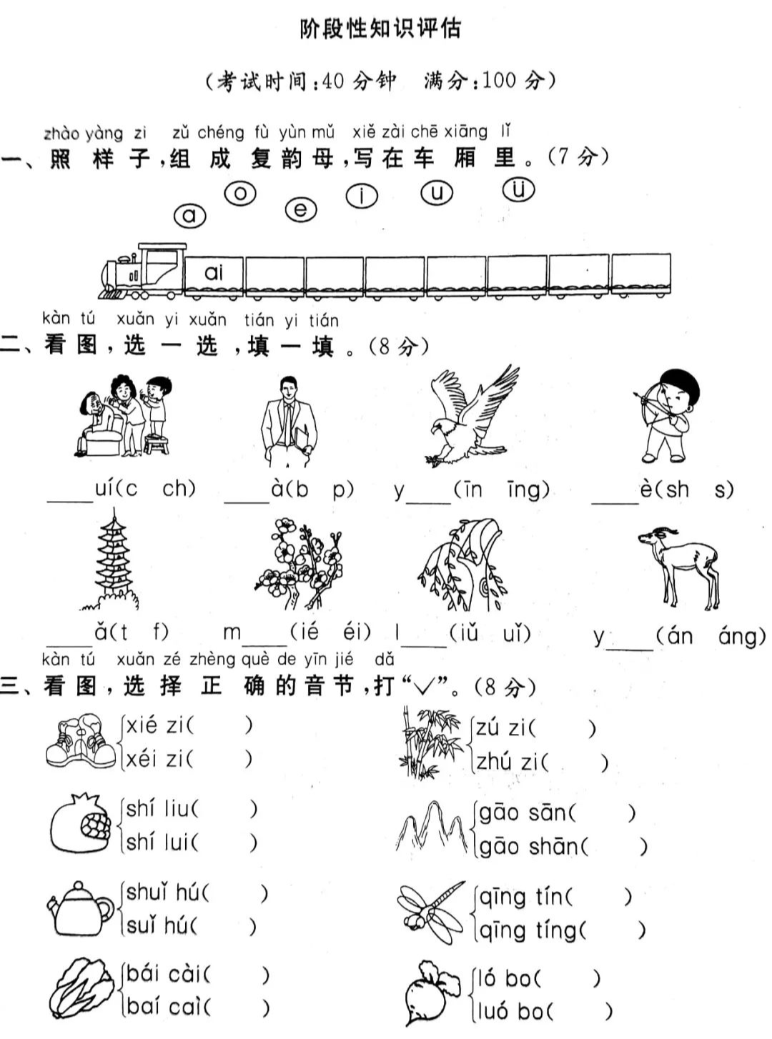 部编版小学语文1-6年级上册期中试卷1  一年级作文 第1张