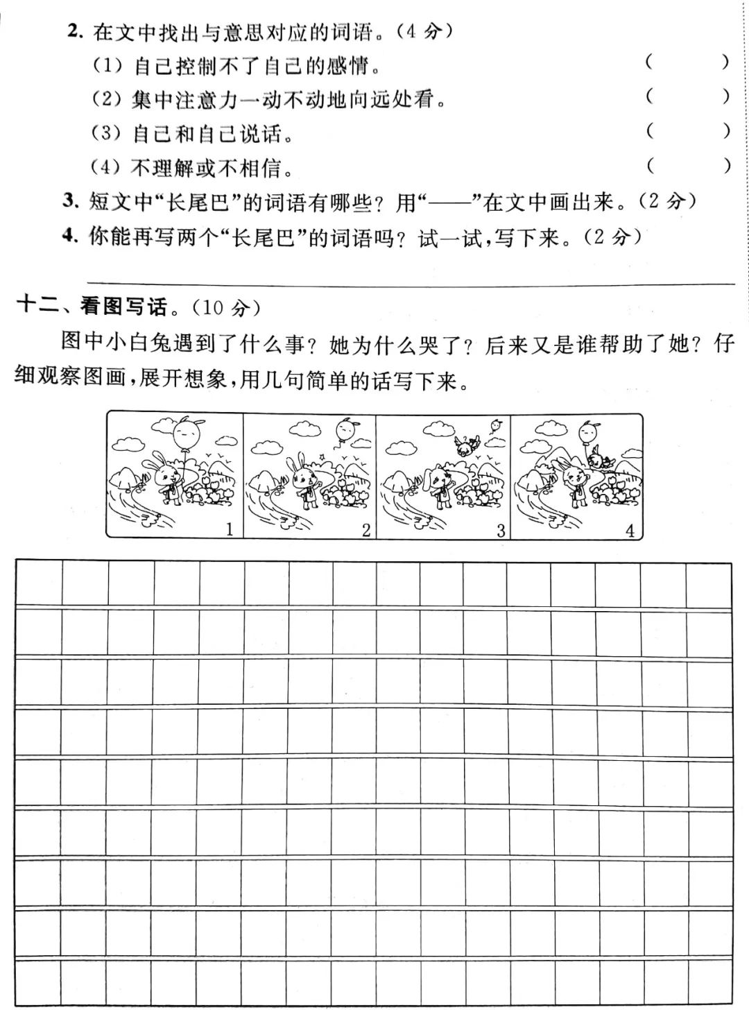 部编版小学语文1-6年级上册期中试卷1  一年级作文 第9张