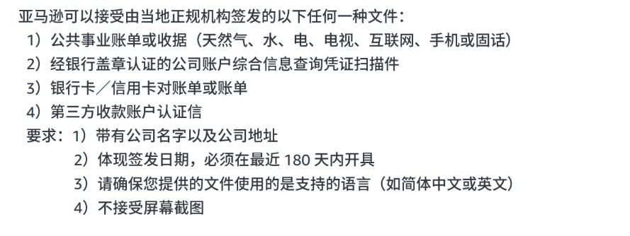 亚马逊【kyc审核宝典】