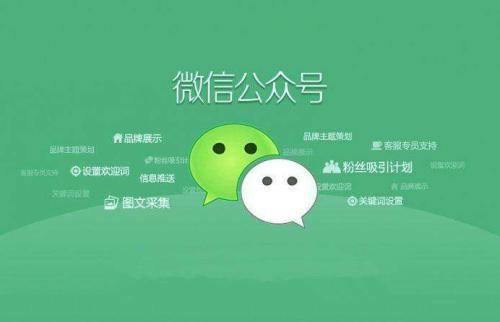 微信公众号VS微信小程序，哪个引流效果更胜一筹？  第1张