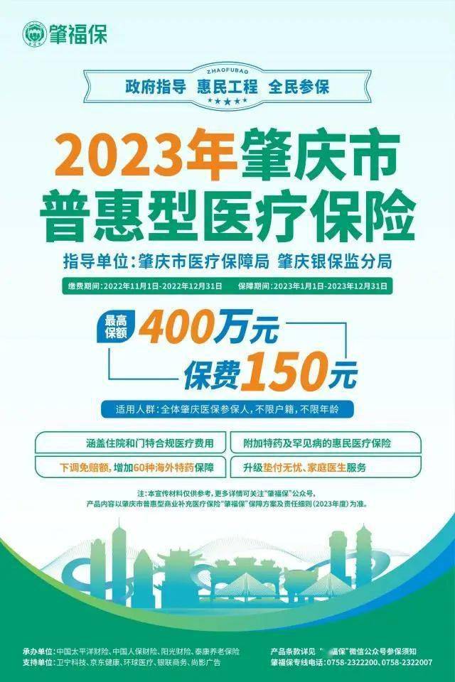 杨乐祺 摄相比去年,2023年度"肇福保"有何升级"惠"在何处?