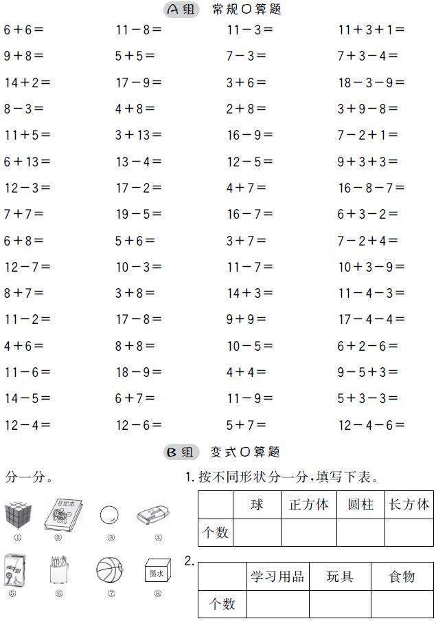 小学数学1-6年级口算题（可打印）  一年级作文 第2张