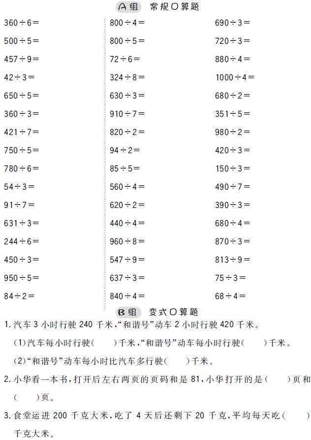 小学数学1-6年级口算题（可打印）  一年级作文 第11张