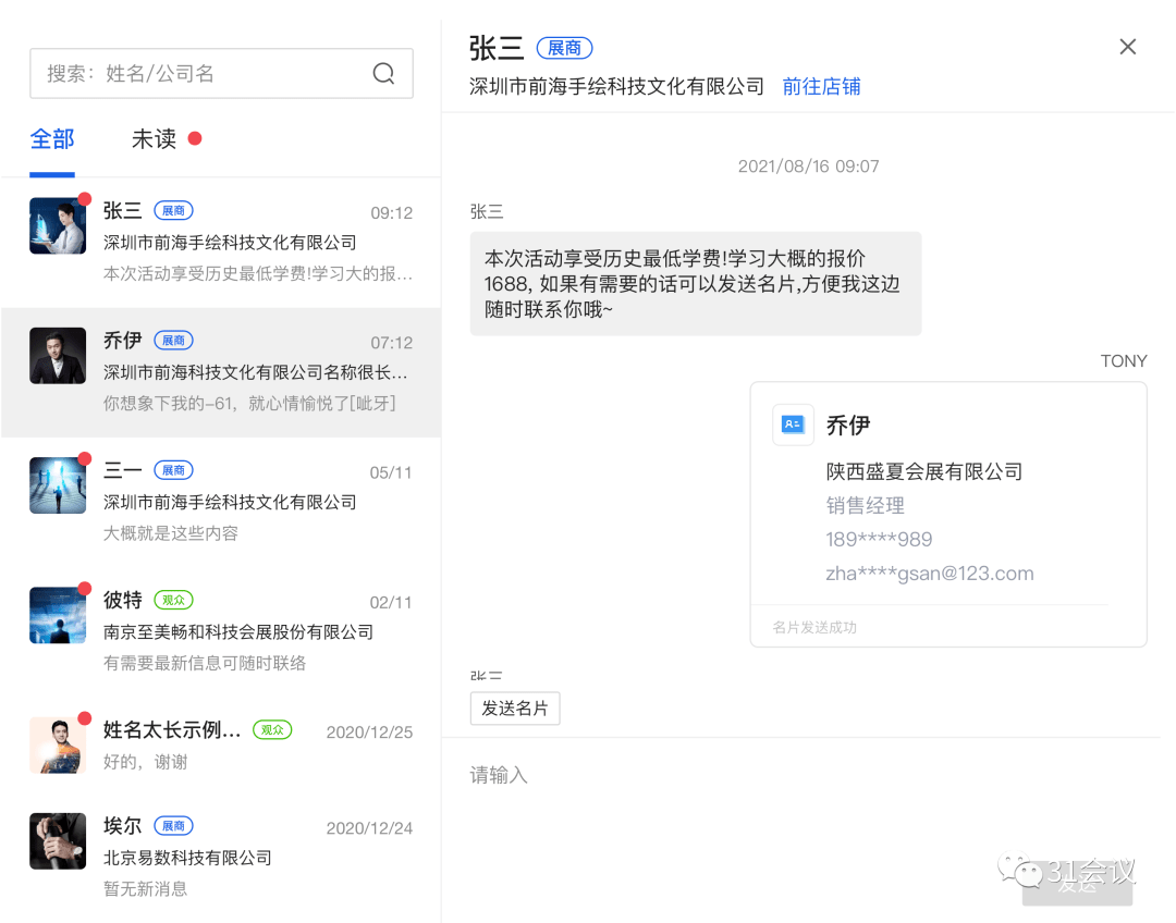 参会_日程_活动