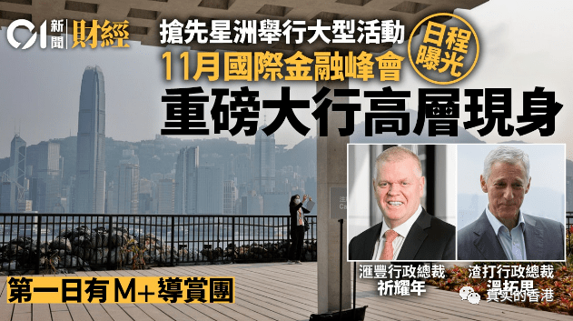 香港GDP连跌三季！今日开金融高峰会议！