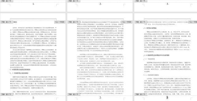 Word教程:页面设置必杀技页脚页码设置 ,轻松搞定各种文档排版 Word教程:页面设置必杀技,轻松搞定各种文档排版