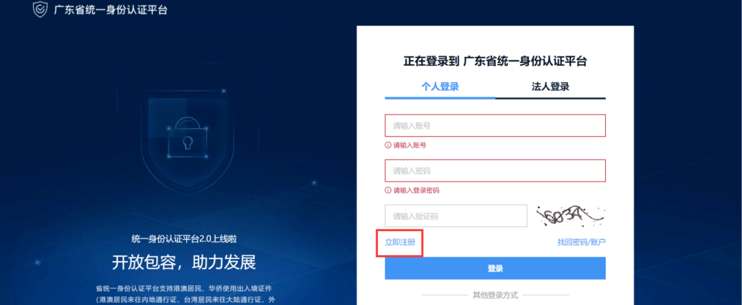 (一)以家长或学生的身份信息在"广东政务服务网"上注册账号(如已注册