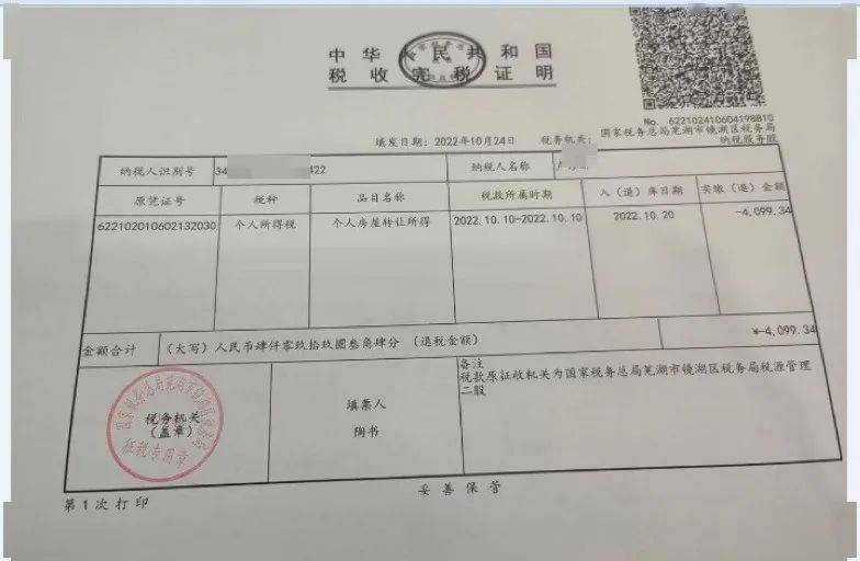 全省第一笔！芜湖有人这笔钱已到账