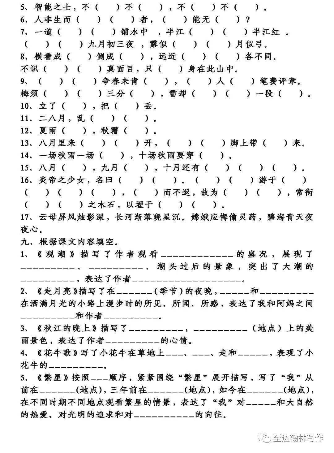 小学语文四年级上册期中检测卷及答案221104_词语_sh_人们