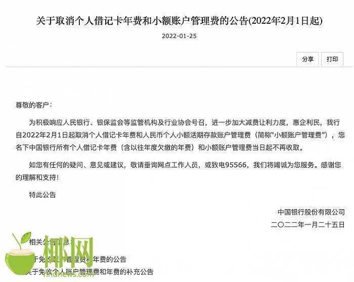 200元存银行15年后变88.72元！海南人，你的这笔费用被扣了吗？