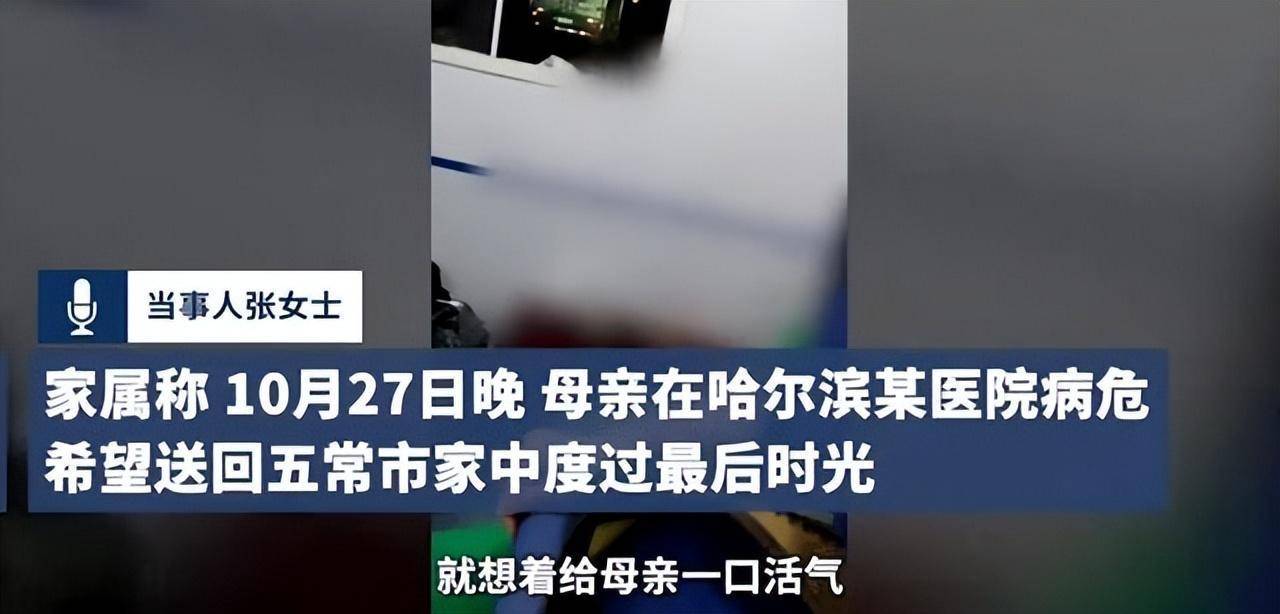 黑龙江五常市救护车坐地起价，警方通报：3人被抓