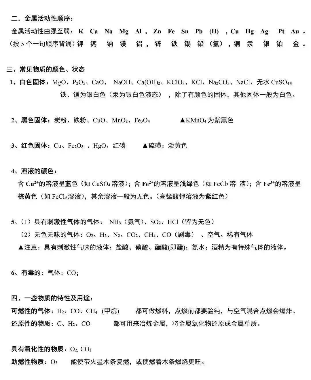 中考化学必考二氧化碳的制法,性质和用途九年级化学上册【实验安全