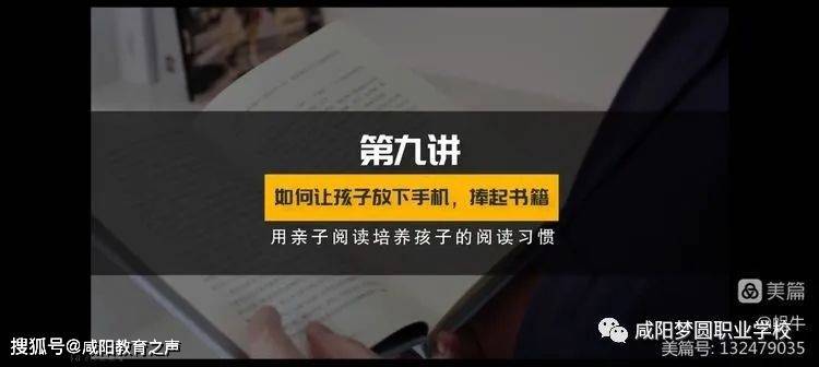 家庭教育课|如何让孩子放下手机 捧起书籍—咸阳梦圆职业学校_生活