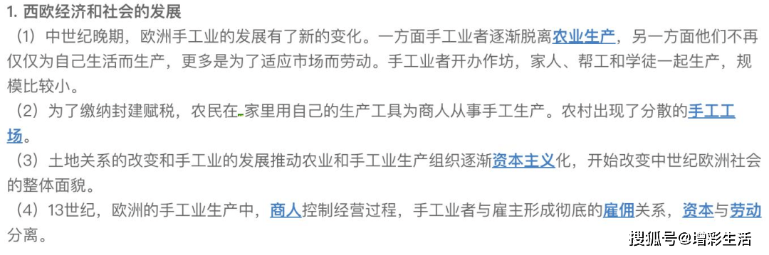 初三年级期中重难点及课内基础知识汇总  入团申请书正规范文 第8张