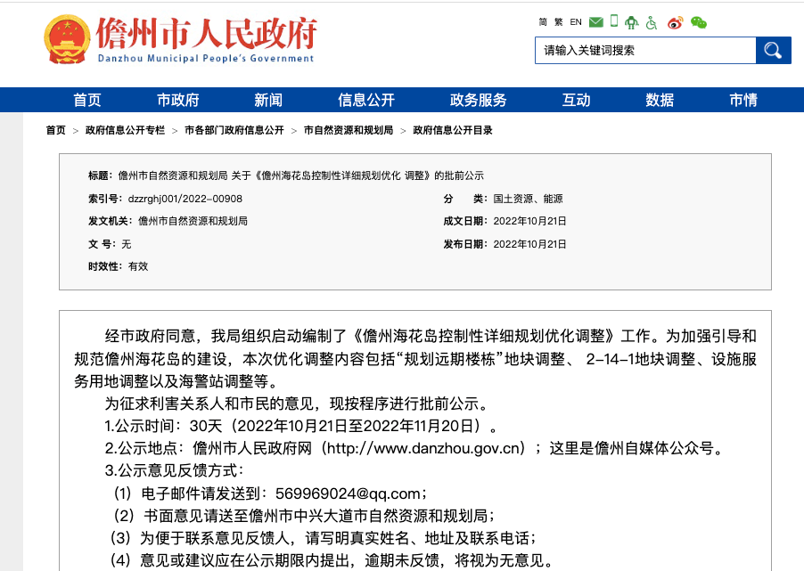 恒大海花岛39栋楼不拆了！有关部门：将由住宅调整为旅馆零售餐饮用途