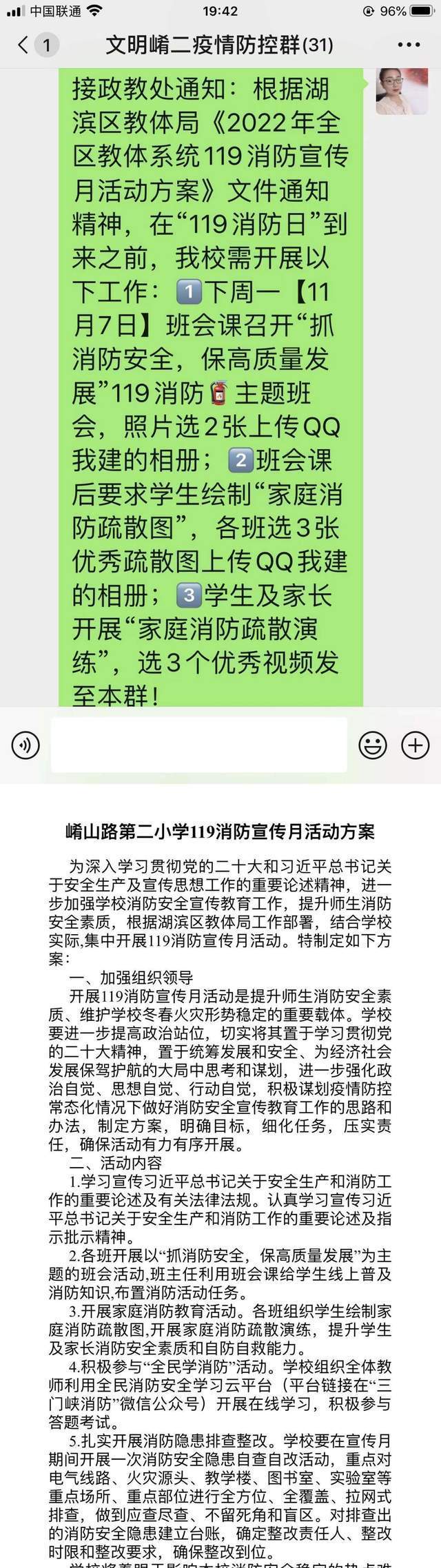 三门峡市崤山路第二小学开展消防安全宣传月主题系列活动_家庭_教育