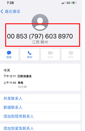 iphone打电话隐藏号码的方法