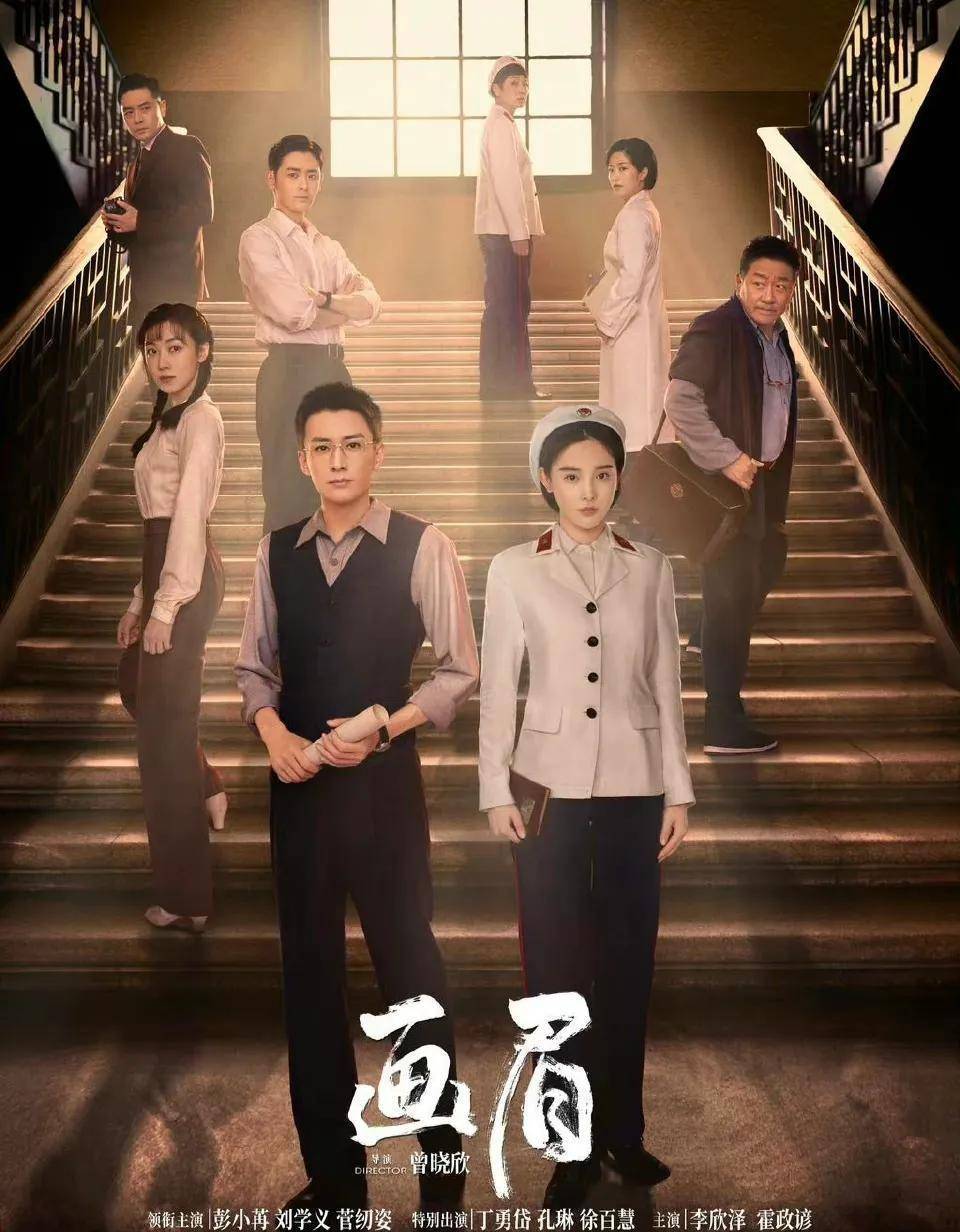 李国新,彭小苒,刘学义,菅纫姿,丁勇岱,孔琳,徐百慧等新老演员共同主演