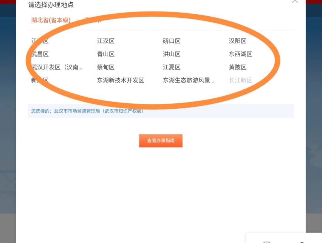 武汉注册公司在哪里核名