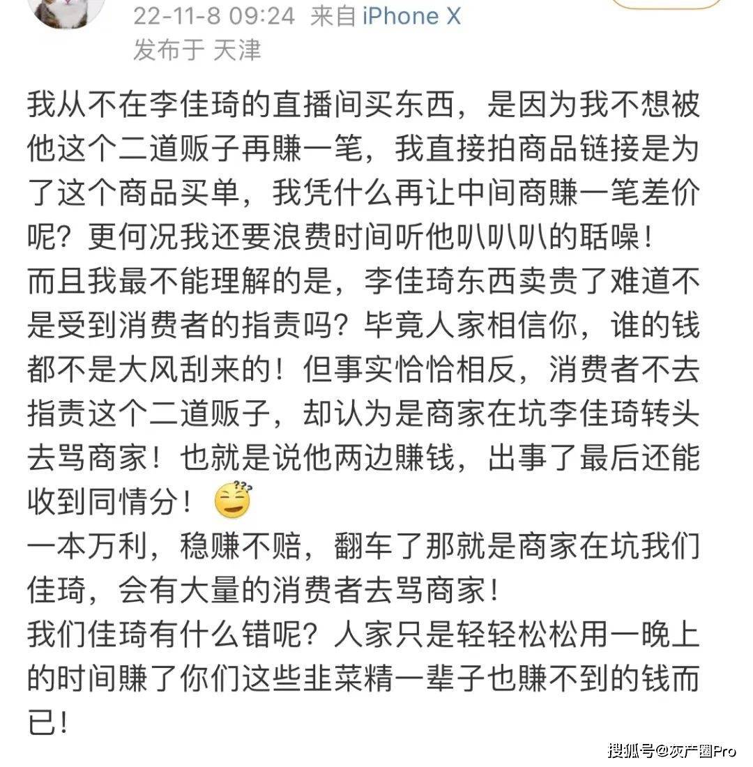 李佳琦直播间“卖贵”了？比官方旗舰店贵几百块！网友：别当韭菜了