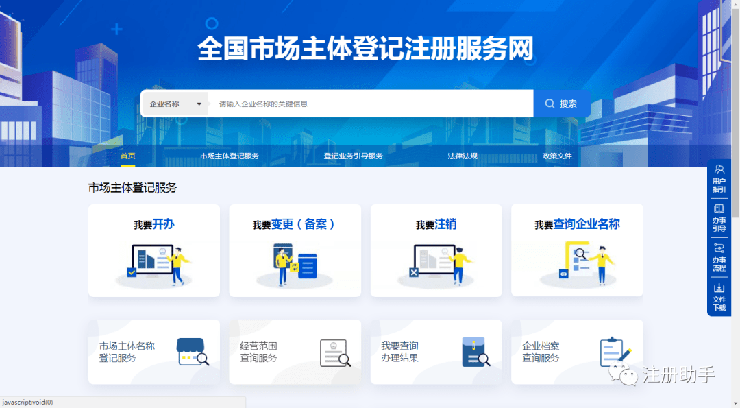 免费办理营业执照注册的网站