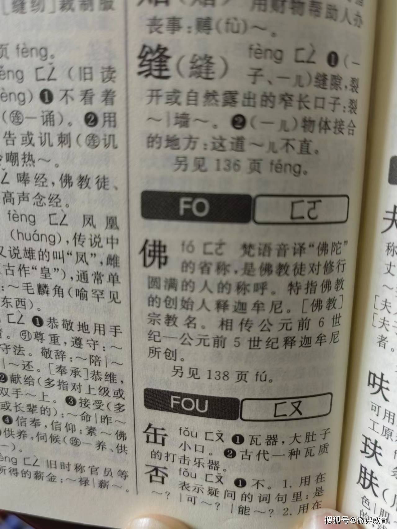 教师教读拼音"o"读"欧,涉嫌违反《语言文字法》_关文章_读音_官方