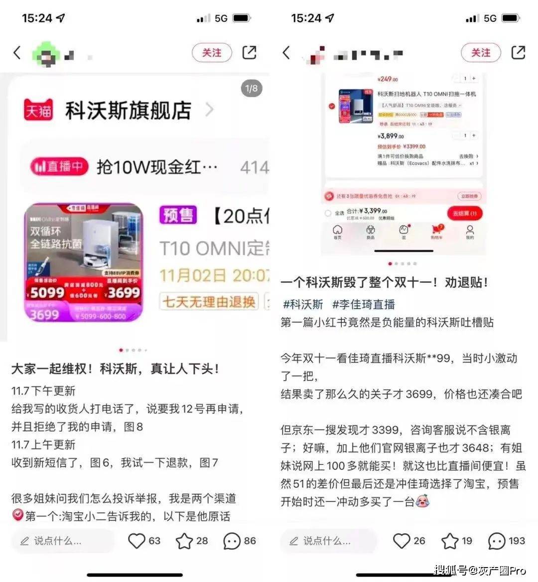 李佳琦直播间“卖贵”了？比官方旗舰店贵几百块！网友：别当韭菜了