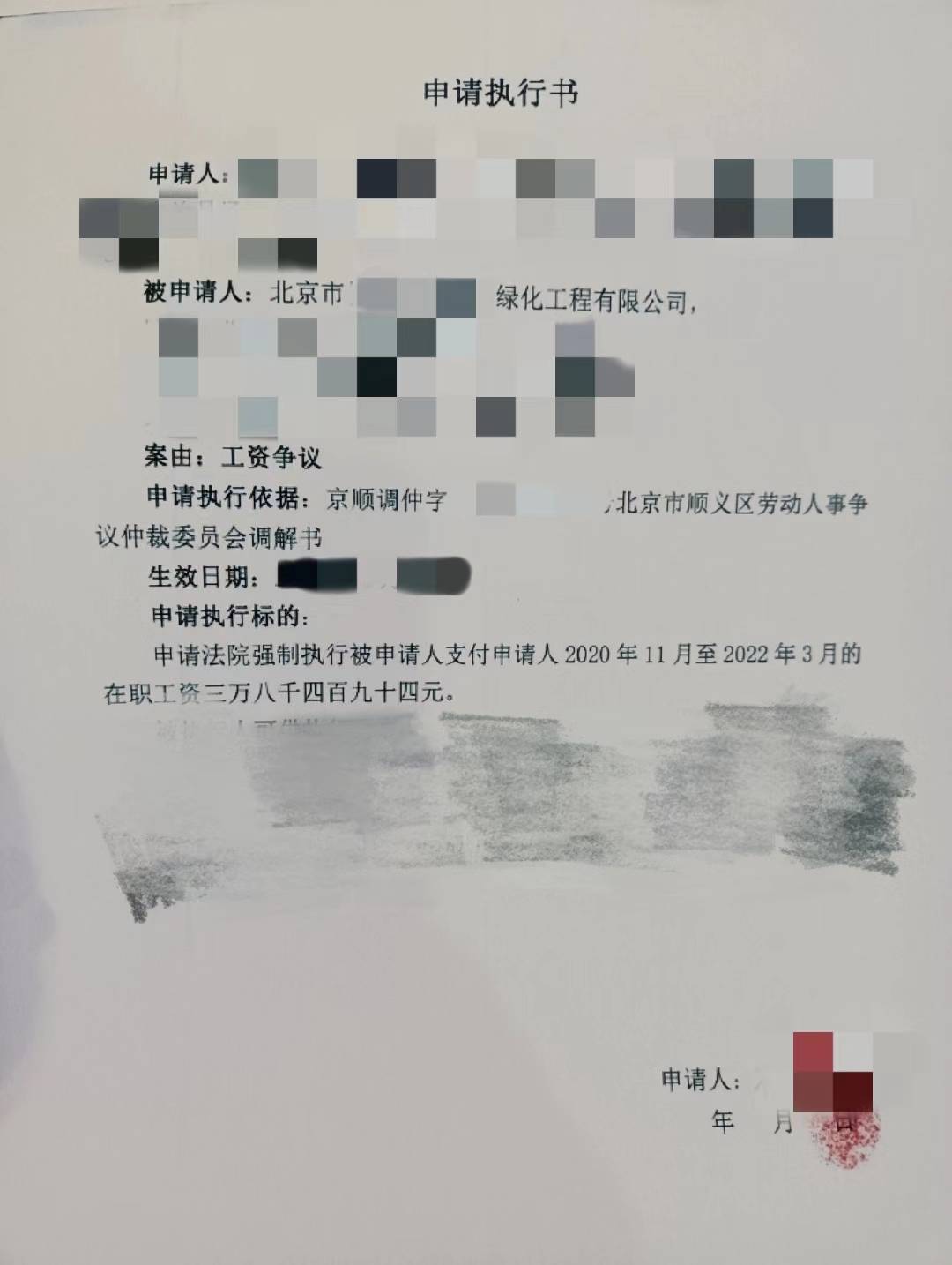 《申请执行书》。顺义法院供图 在执行案款发放现场，执行法官、法官助理