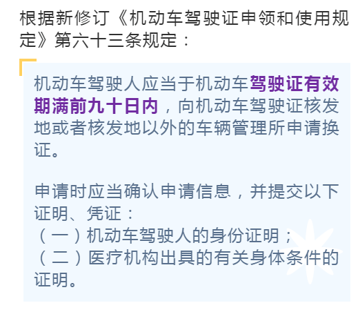 年审、换证可以提前多久办？交警：最长可以提前……