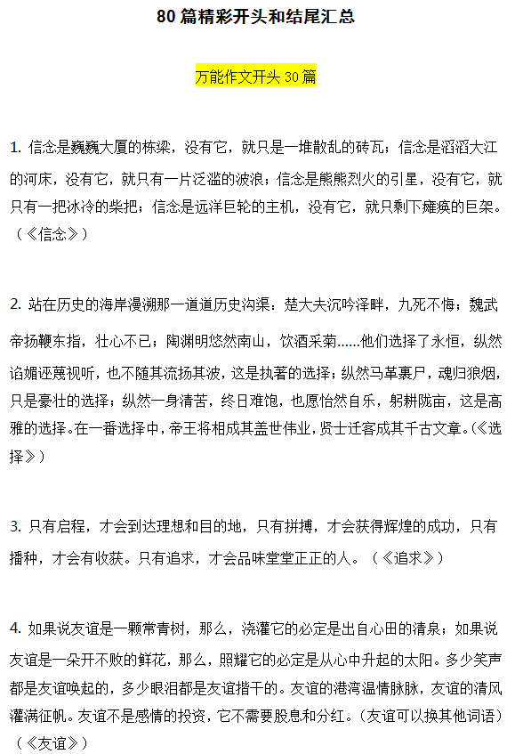 1-9年级100多篇精彩作文开头+结尾（含写作技巧点拨）下载打印！  日记大全100字 第3张