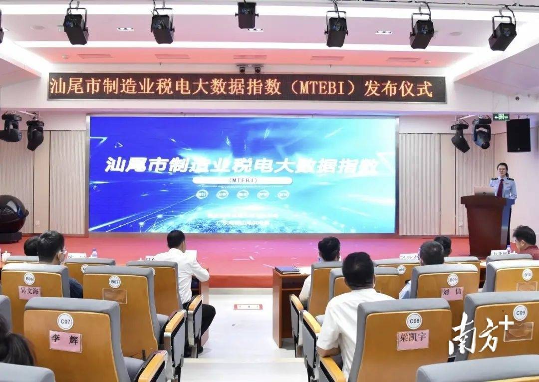 汕尾市发布全省首个制造业税电大数据指数