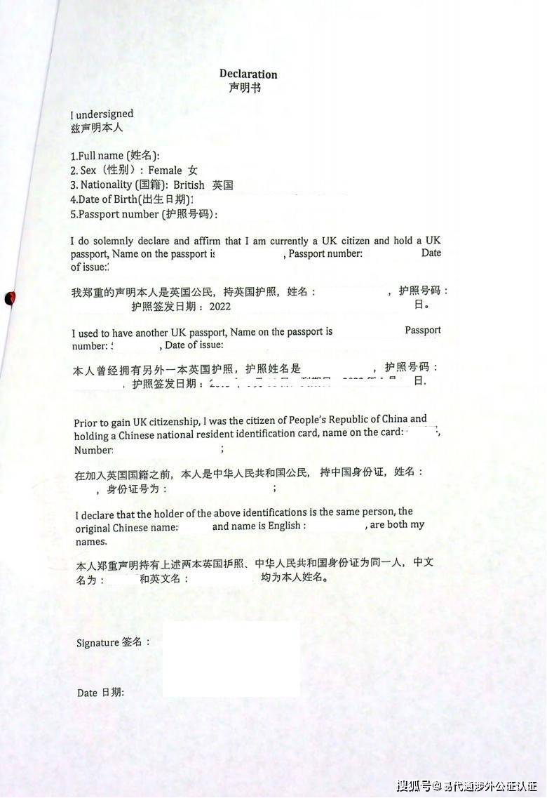 人在英国房产出售委托书及同一人公证认证