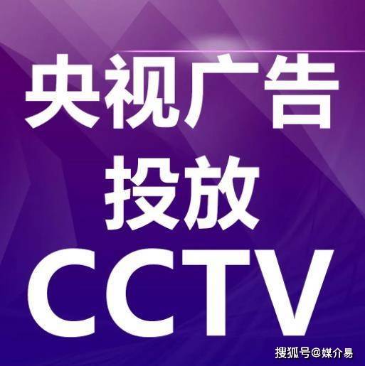 企业投放央视广告CCTV央视广告主要有哪些作用