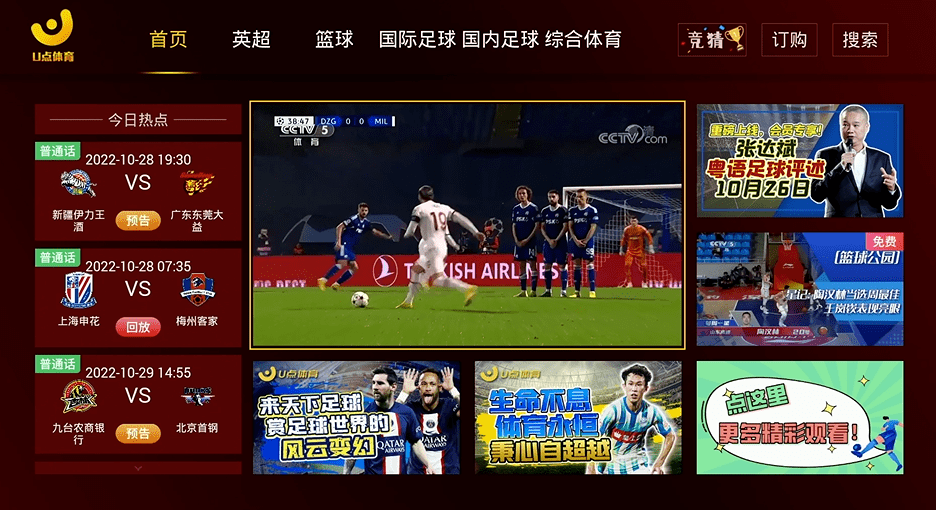 直播频道:频道号215:cctv超高清4k频道号21:中央5(体育)