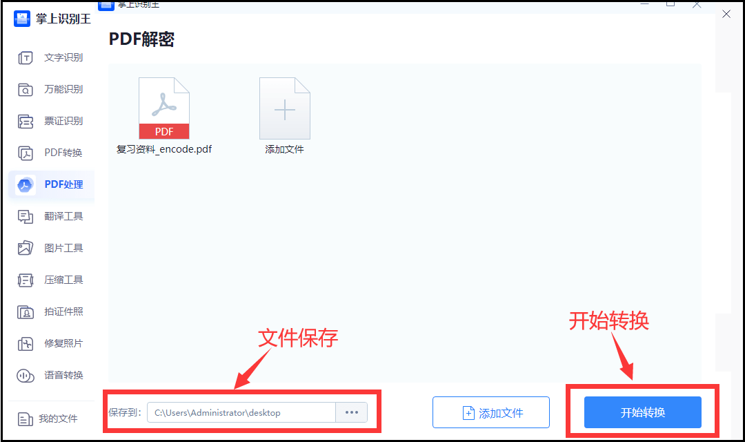 如何解除pdf文件密码?这两种方法都可以解除_操作