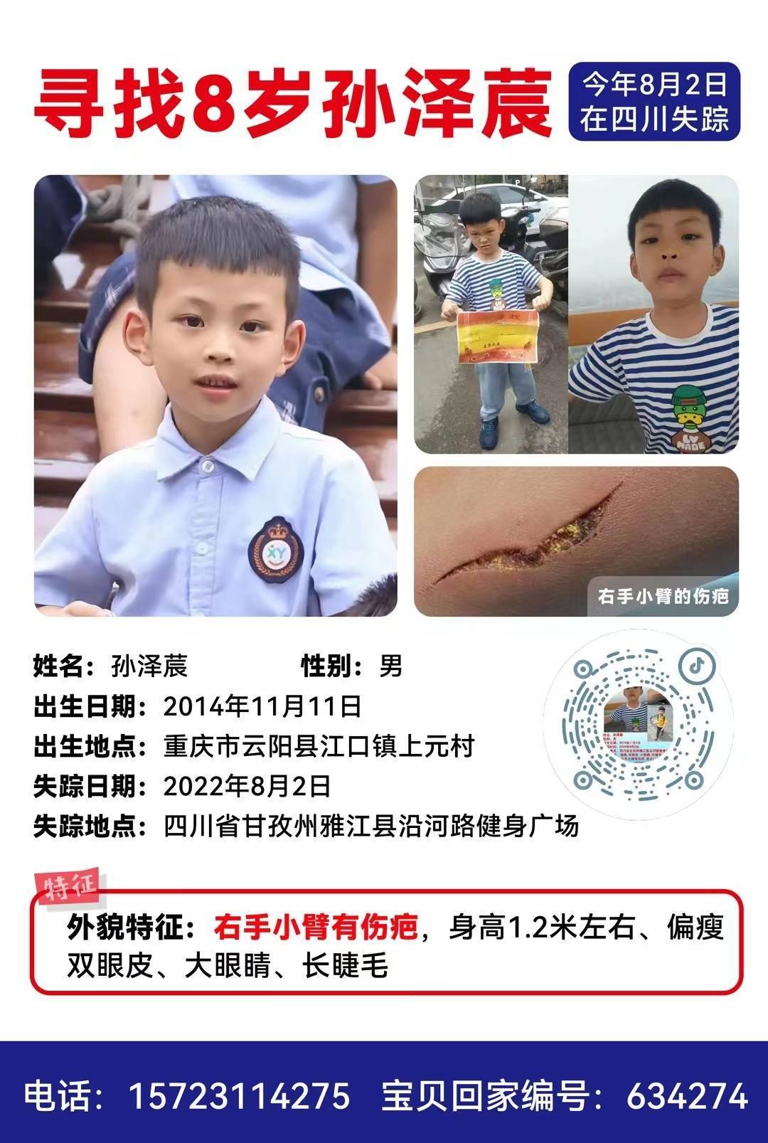 任贤齐帮忙寻找的男童失联3个月，父亲：所穿衣物被丢在江边，悬赏30万求线索