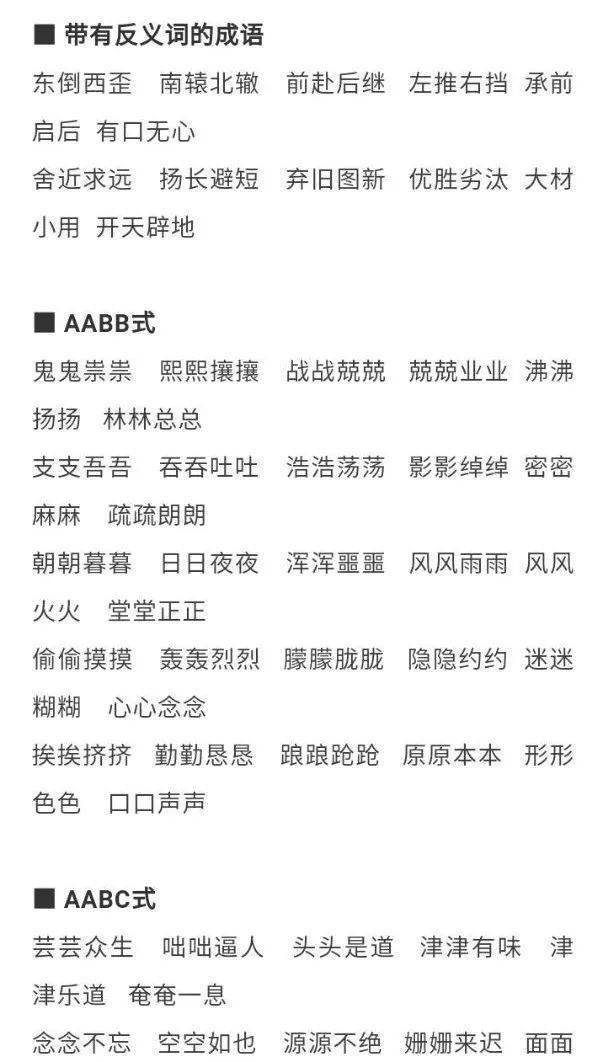 小学语文词语积累总结，各个年级都能用上