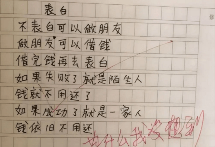 小学生们的爆笑作文，脑回路个个清奇，语文老师：你作业翻倍！  小学作文 第5张