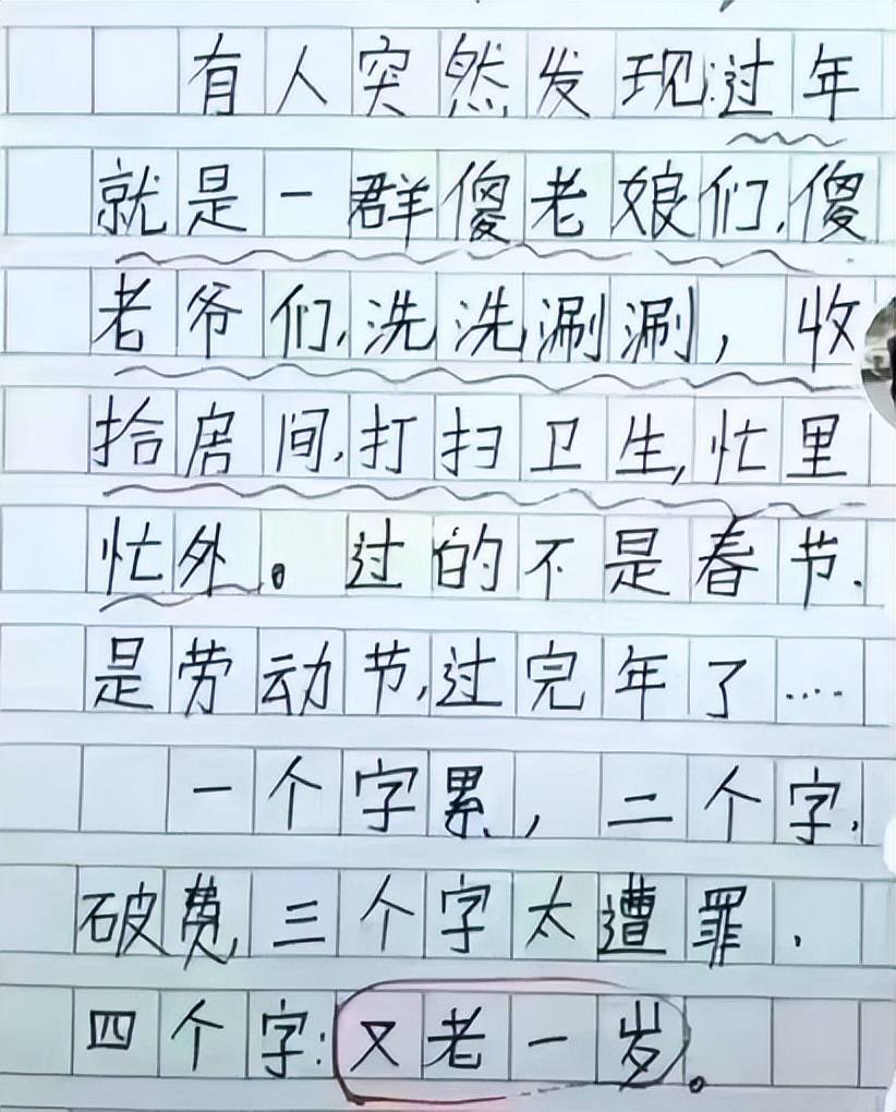 小学生们的爆笑作文，脑回路个个清奇，语文老师：你作业翻倍！  小学作文 第6张