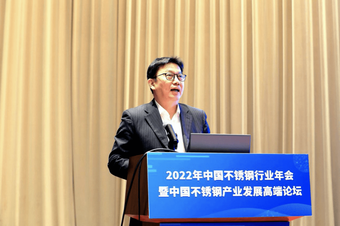 2022中国不锈钢行业年会暨中国不锈钢产业发展高端开云 开云体育论坛指出——机遇在前行业大有可为(图7)